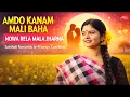 Lagu AMDO KANAM MALI BAHA/NOWA RELA MALA JHARNA - santhali Romentic ai cover song 