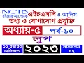 HSC ICT CHAPTER 5 C Programing language part 10 Exam 2023 2024 Loop for while do Class11-12