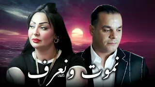                                             يا كي راك ناويني                         دندنها