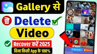 Delete Video Wapas Kaise Laye | Video Delete Ho Gaya Wapas Kaise Laye 