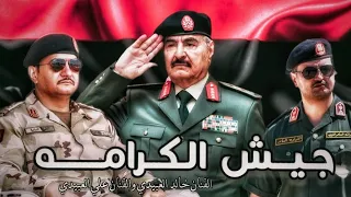 جيش الكرامه  الفنان خالد العبيدي                والفنان علي العبيدي               ترند تيك توك  دندنها