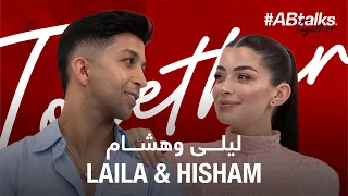 قصة حب بدأت في المسلسل واكتملت في الواقع | مع ليلى وهشام