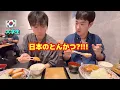 Download Lagu Korean men were shocked after trying authentic Japanese tonkatsu for the first time.
