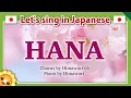 Download Lagu 【Hana/花(Cherry Blossom/SAKURA) 】Beautiful chorus!　Japanese traditional song in romaji｜byHimawari×6