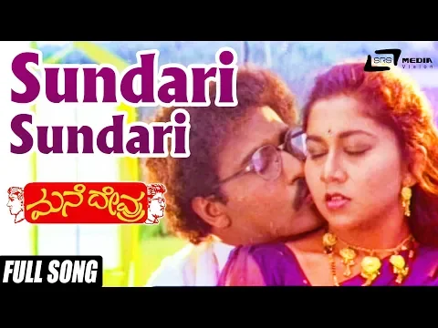 Download MP3 Sundari Sundari | Mane Devru  | Ravichandran | Sudharani | Kannada Video Song
