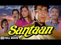 Download Lagu Santaan (1993) | Jeetendra | Moushumi Chatterjee |Deepak Tijori | Neelam Kothari | Hiindi Drama Film