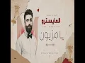 Ya Mazion - يا مزيون