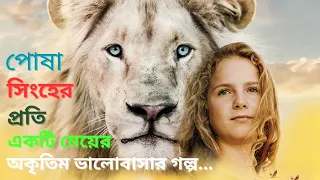 mia and the white lion 2018 movie explanation bangla 