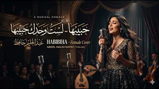 حبيبها   لست وحدك حبيبها   عبد الحليم حافظ                                دندنها