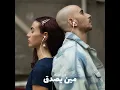 Meen Ysadak (feat. Eldab3) - Nour