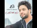 Nashed El 3ash2en