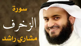 سورة الزخرف 2006م الشيخ مشاري راشد العفاسي Surah Az Zukhruf Mishary Alafasy 