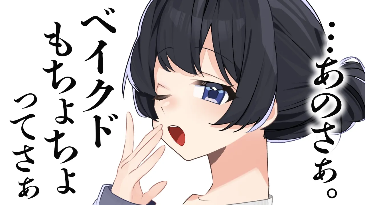 【もちょちょ/いちゃいちゃ】いつもおかしな彼女が眠たげで何言ってるかわかんないけど可愛すぎます【男性向けシチュボ/ASMR/ロールプレイ】のサムネイル