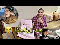 Lagu فرحني في عيد زواجنا 😭 صدامني 