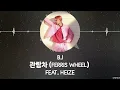 B.I - 관람차 (FERRIS WHEEL) (FEAT. HEIZE) [HAN+ROM+ENG] LYRICS