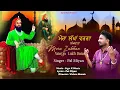 Download Lagu Mera Lakhan Warga Lakh Data || Pal Miyan ||  ( Official Video )  Latest Sufi Song 2025