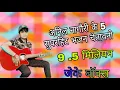 Download Lagu अनिल नागौरी के लोकप्रिय भजन दिल छूने वाले भजन जरूर सुने !!