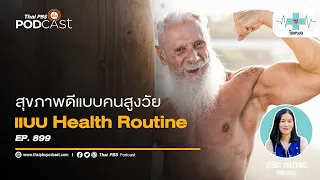 ทำไมการออกกำลังกายยามเย็นจึงเหมาะสมสำหรับผู้สูงวัย