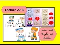 Download Lagu Lecture 27 B || Maa  nafi || inn harf nafi || مَا النافیہ || إنْ النافیہ || ما نفی