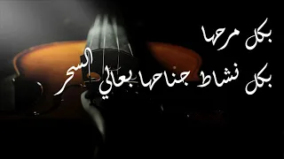 حن وانه احن ياس خضر مع الكلمات                             دندنها