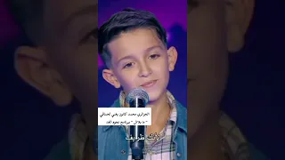 الجزائري محمد كانون يبدع في صوتة ويغني لحماقي ما بلاش ببرنامج نجوم الغد 