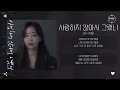 Zia (지아) - 사랑하지 않아서 그랬니 (Because You Don't Love Me)  [가사]