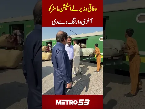 Hanif Abbasi’s Surprise Raid at Rawalpindi Railway Station | Last warring to Officials | Metro 53