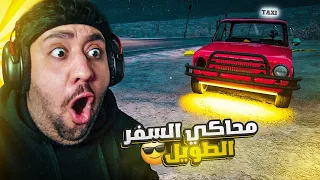 Drive Beyond Horizons محاكي الطريق الطويل الجزء الجديد من السفر الطويل  Drive Beyond Horizons محاكي الطريق الطويل الجزء الجديد من السفر الطويل