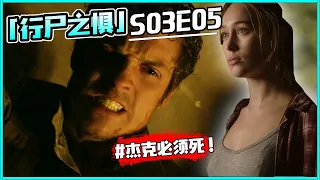  3 5 boss fear the walking dead s03e05