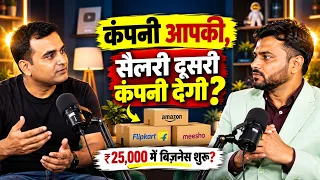 कंपनी आपकी, सैलरी दूसरी कंपनी की! New Franchise Secret for You