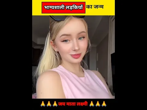 किस तारीख को जन्मी लड़कियां भाग्यशाली होती हैं #shorts