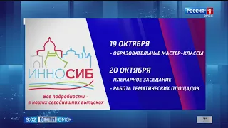 В рамках «ИННОСИБа» пройдут мастер-классы для знакомства с омскими проектами