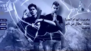 افجر حالات واتس عصام صاصا وحمو الطيخا كبرو علينا تلاميذنا مهرجان لسه منزلش بوووم ٢٠٢١ دندنها