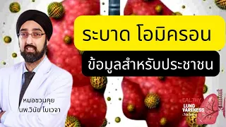 ทำไมโอเมก้าคอนถึงแพร่เร็วได้มากกว่าสายพันธุ์ก่อนๆ