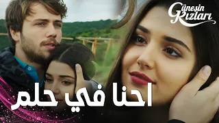 مسلسل بنات الشمس مقطع من الحلقة 17 Güneşin Kızları علي و سيلين اعترفوا بحبهم 