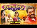 Download Lagu Viswasam Ajith Kumar Super Hit Action/Crime Drama Telugu Full HD Movie || Nayanthara || Matinee Show
