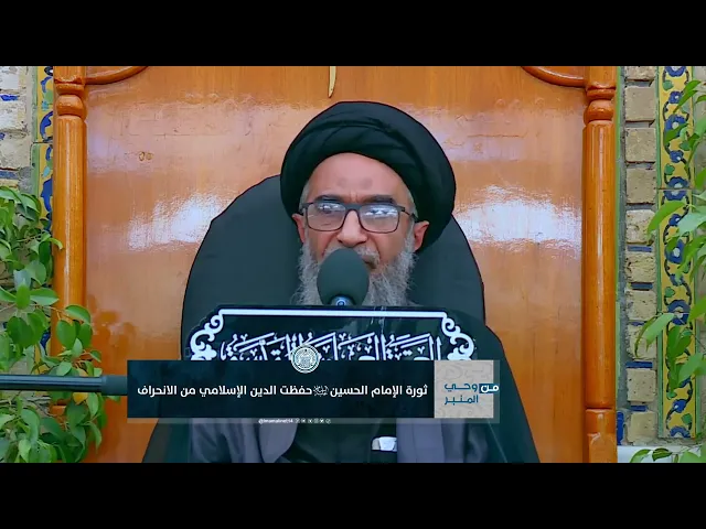 ⁣ثورة الإمام الحسين (عليه السلام) حفظت الدين من الانحراف