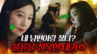 ＂나한테 복수하고 싶었니?💥＂ 김희애가 절친의 남편에게 의도적으로 접근한 이유ㄷㄷ｜부부의 세계｜JTBC 200516 방송 외
