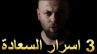 كيف تعيش حياة سعيدة و مستقرة نفسيا 