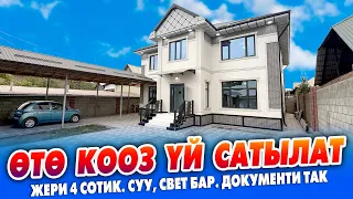 Ичи-сырты ӨТӨ сонун РЕМОНТ болгон ҮЙ сатылат ~ Жери 4 сотик. Суу, свет бар. Докуменети так