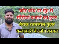 Download Lagu कोट बांध पर अलग-अलग सीटीयां बजाने का हुनर। तैराक रतनलाल गुर्जर की कलाकारी के लोग कायल #kotbandh