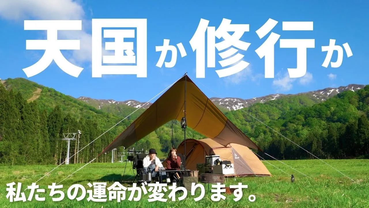 【夫婦キャンプ】あの絶景を求めて今年もやってきましたが…トイレが心配です。/ NINOX お山のキャンプ場 썸네일