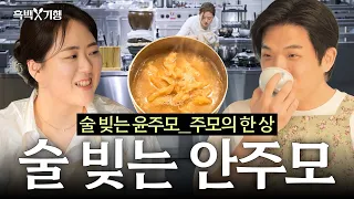 [ENG] ‘모수 균! 모수 균!’ 안성재도 취해버린(?) 조선판 K-주모의 위력?!🍶ㅣ흑백⚒️기행