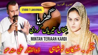 Minu Paar Langha De Gharheya By Muskan Noshahi Zulfiqar Ali Folk Music Desi Program