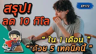 การนอนหลับให้ครบ 8 ชั่วโมงมีผลต่อการลดน้ำหนักอย่างไร