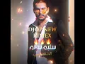 - الجمسي - سليم سالم + معزوفة DJOP  ريمكس