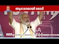 ഇന്ന് ലോകത്തെ മാറ്റിമറിക്കാൻ ശക്തിയുള്ള രാജ്യമായി ഇന്ത്യ മാറുന്നതായി പ്രധാനമന്ത്രി