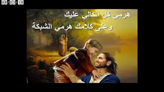 هارمى كل اتكالى عليك  هاني يوسف دندنها