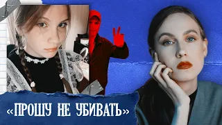 ОНА ПРОСТО ХОТЕЛА ДОЙТИ ДО ДОМА: история гибели Даны Ильиных