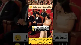 تجاهل هشام جمال لـ ليلي زاهر يثير الجدل 